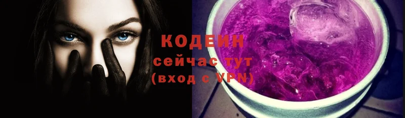 Кодеиновый сироп Lean Purple Drank  Нововоронеж 